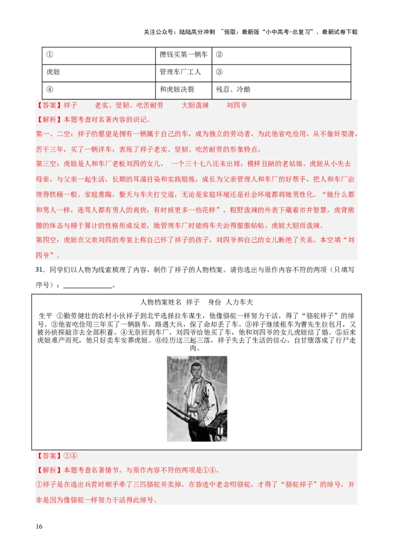 第03讲《骆驼祥子》整本书阅读(练习）（解析版）_02中考总复习（2026版更新中）_01-语文-中考总复习_2026年中考复习（更新中）_2026年中考语文一轮复习名著阅读