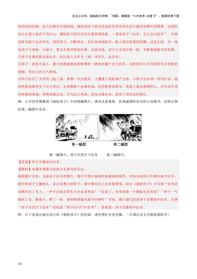 第03讲《骆驼祥子》整本书阅读(练习）（解析版）_02中考总复习（2026版更新中）_01-语文-中考总复习_2026年中考复习（更新中）_2026年中考语文一轮复习名著阅读