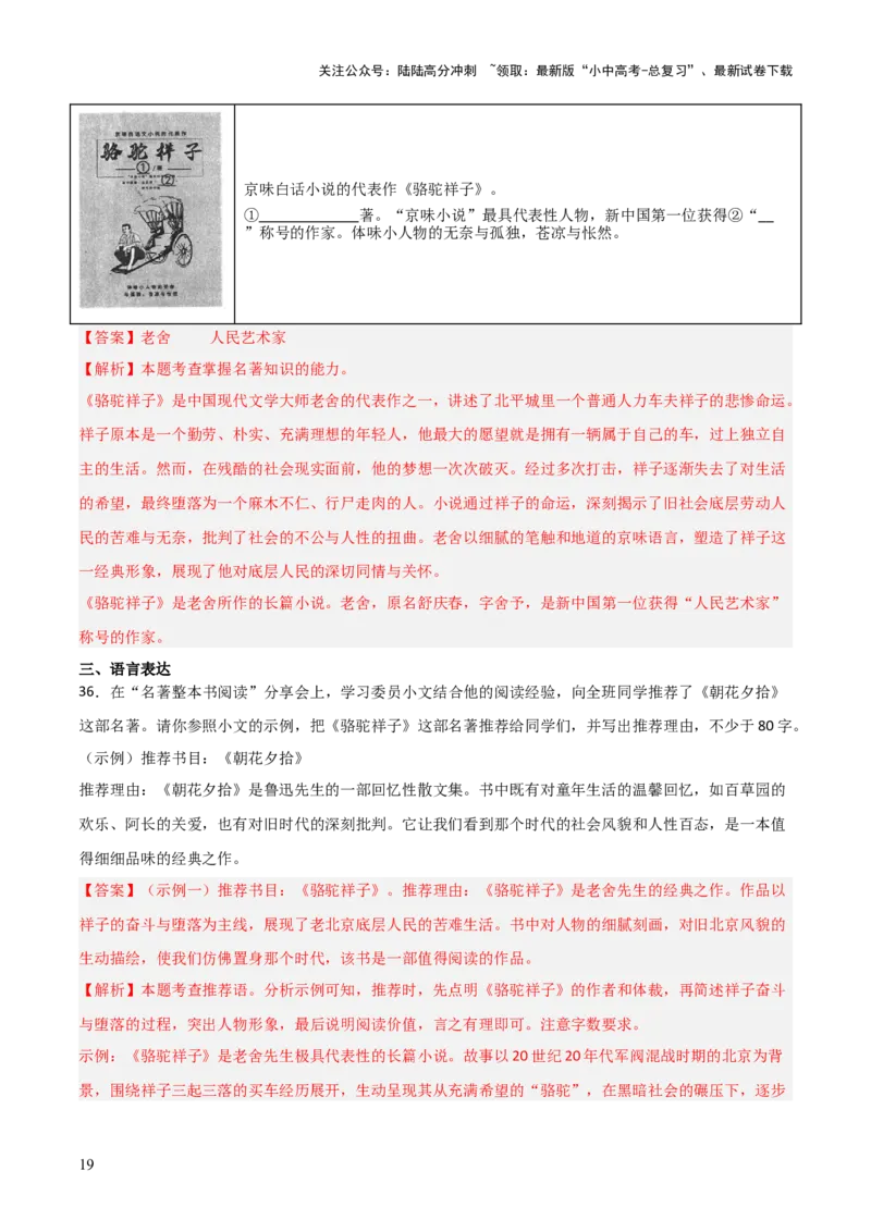 第03讲《骆驼祥子》整本书阅读(练习）（解析版）_02中考总复习（2026版更新中）_01-语文-中考总复习_2026年中考复习（更新中）_2026年中考语文一轮复习名著阅读