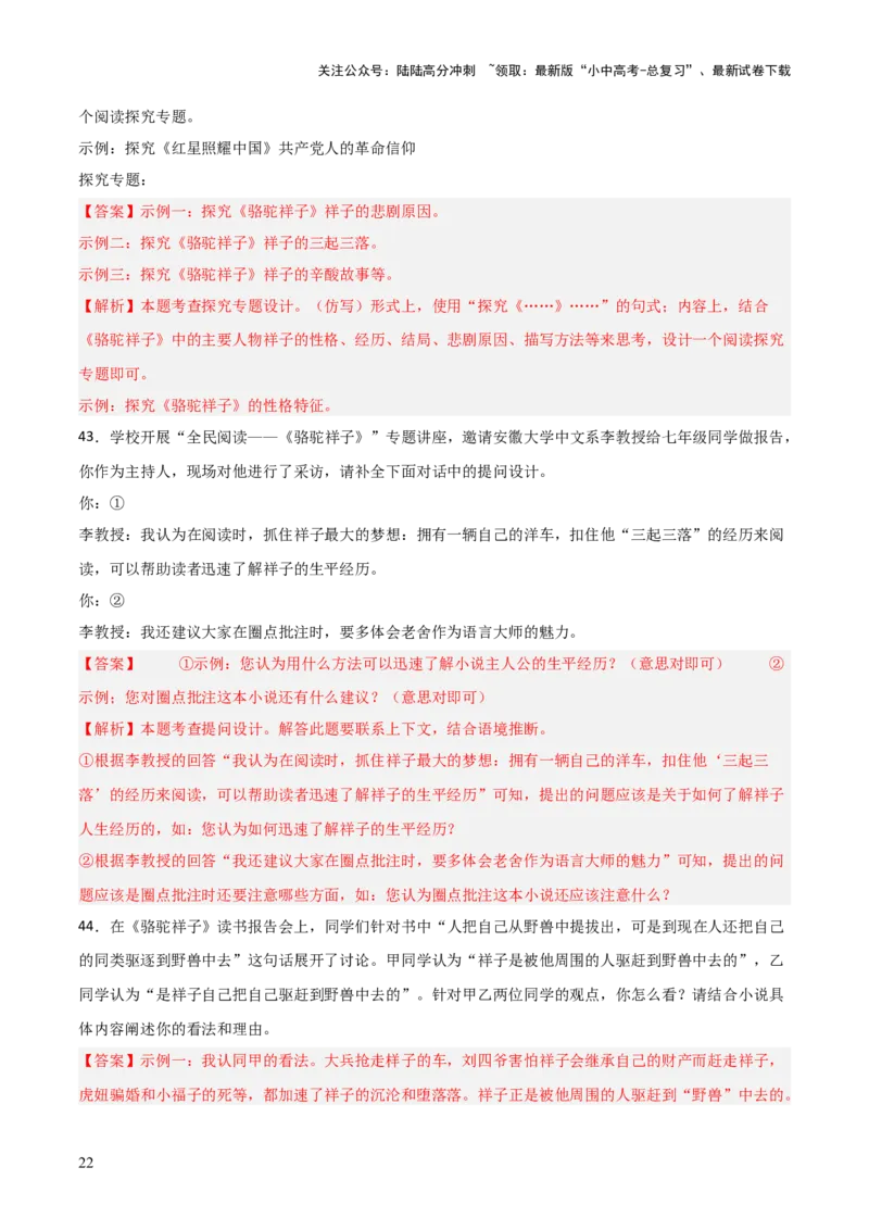 第03讲《骆驼祥子》整本书阅读(练习）（解析版）_02中考总复习（2026版更新中）_01-语文-中考总复习_2026年中考复习（更新中）_2026年中考语文一轮复习名著阅读