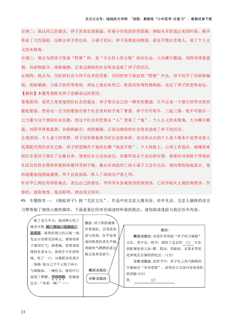 第03讲《骆驼祥子》整本书阅读(练习）（解析版）_02中考总复习（2026版更新中）_01-语文-中考总复习_2026年中考复习（更新中）_2026年中考语文一轮复习名著阅读