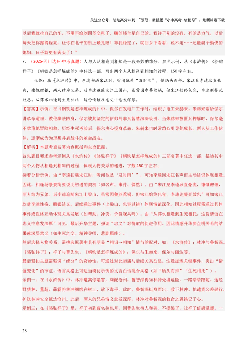 第03讲《骆驼祥子》整本书阅读(练习）（解析版）_02中考总复习（2026版更新中）_01-语文-中考总复习_2026年中考复习（更新中）_2026年中考语文一轮复习名著阅读