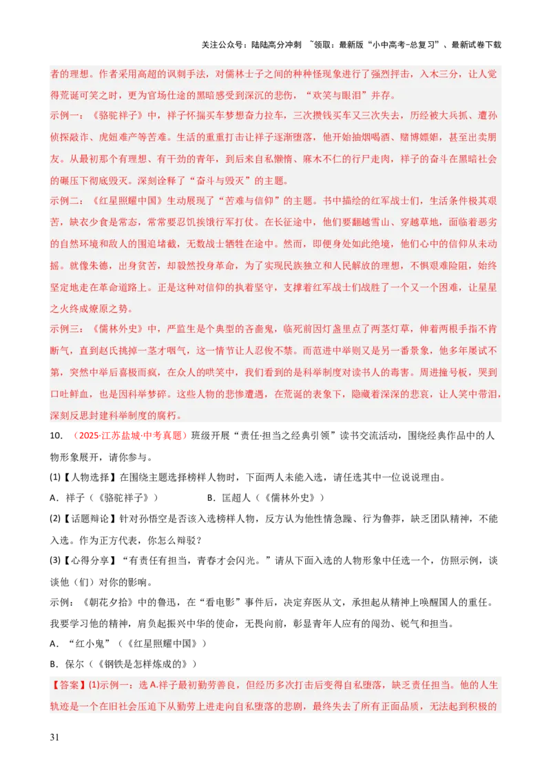 第03讲《骆驼祥子》整本书阅读(练习）（解析版）_02中考总复习（2026版更新中）_01-语文-中考总复习_2026年中考复习（更新中）_2026年中考语文一轮复习名著阅读