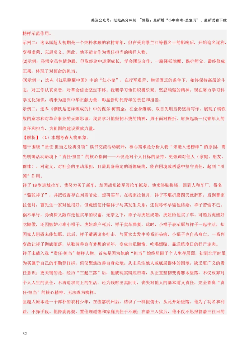 第03讲《骆驼祥子》整本书阅读(练习）（解析版）_02中考总复习（2026版更新中）_01-语文-中考总复习_2026年中考复习（更新中）_2026年中考语文一轮复习名著阅读