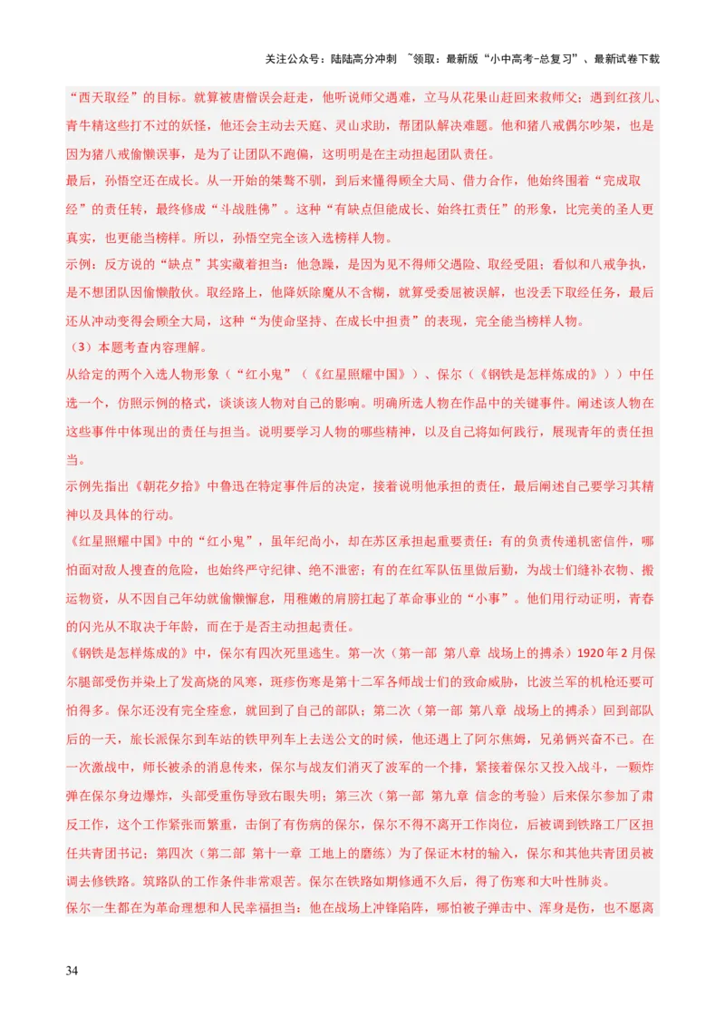 第03讲《骆驼祥子》整本书阅读(练习）（解析版）_02中考总复习（2026版更新中）_01-语文-中考总复习_2026年中考复习（更新中）_2026年中考语文一轮复习名著阅读