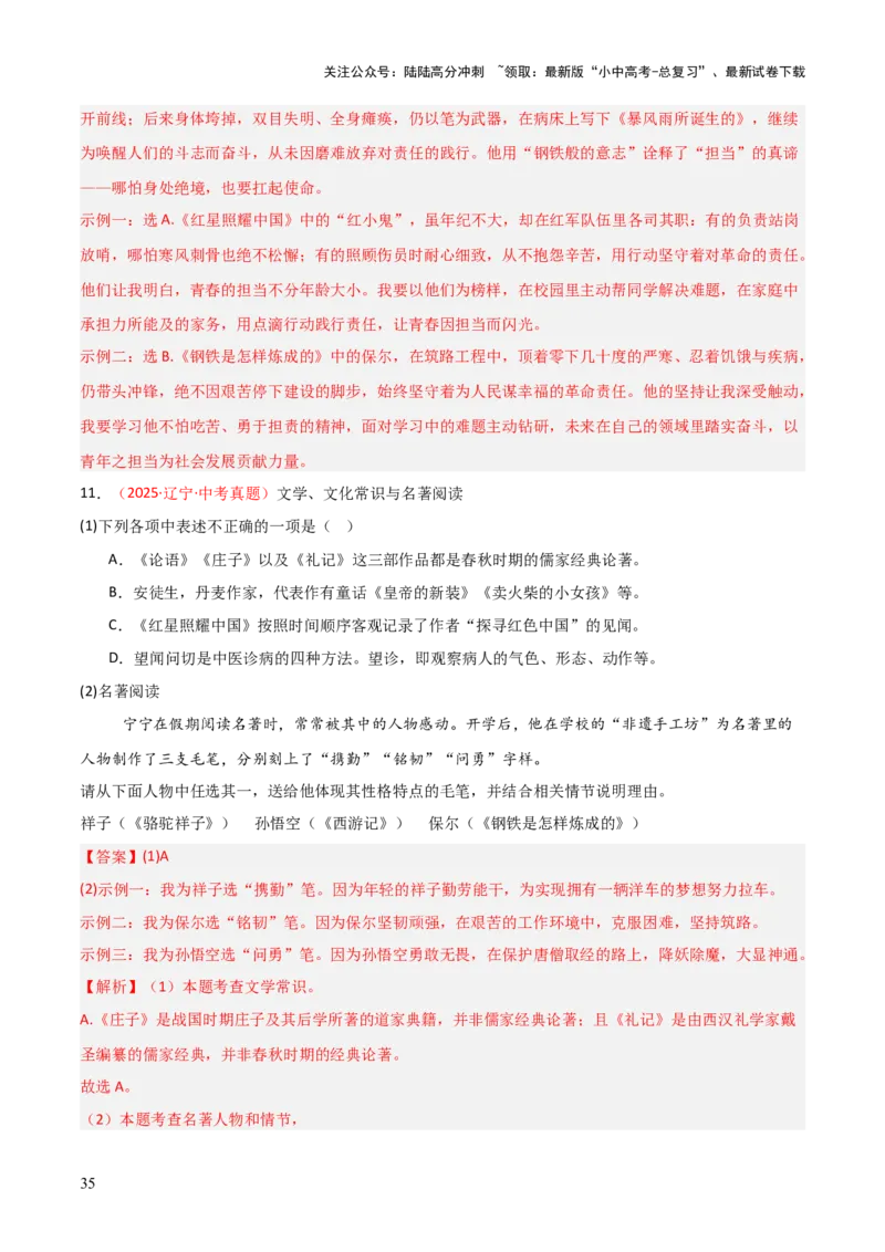 第03讲《骆驼祥子》整本书阅读(练习）（解析版）_02中考总复习（2026版更新中）_01-语文-中考总复习_2026年中考复习（更新中）_2026年中考语文一轮复习名著阅读