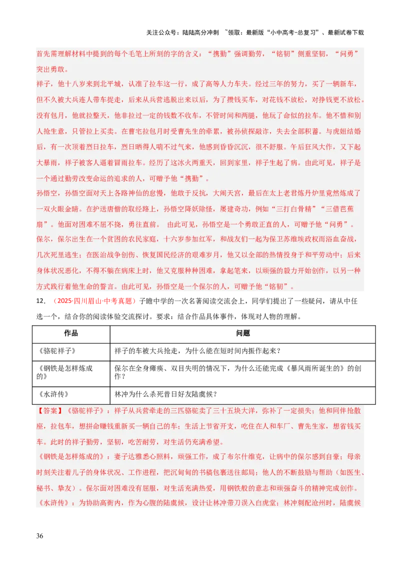 第03讲《骆驼祥子》整本书阅读(练习）（解析版）_02中考总复习（2026版更新中）_01-语文-中考总复习_2026年中考复习（更新中）_2026年中考语文一轮复习名著阅读