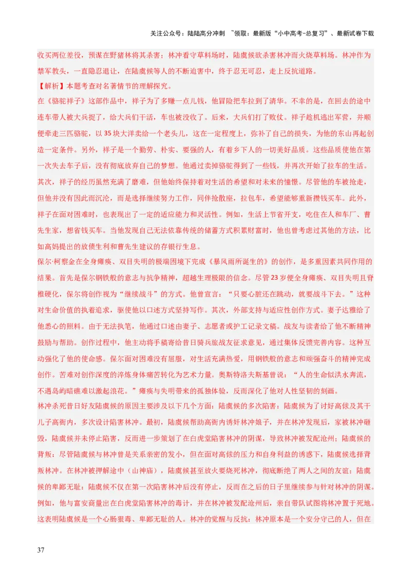 第03讲《骆驼祥子》整本书阅读(练习）（解析版）_02中考总复习（2026版更新中）_01-语文-中考总复习_2026年中考复习（更新中）_2026年中考语文一轮复习名著阅读