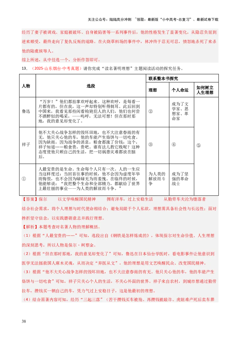 第03讲《骆驼祥子》整本书阅读(练习）（解析版）_02中考总复习（2026版更新中）_01-语文-中考总复习_2026年中考复习（更新中）_2026年中考语文一轮复习名著阅读