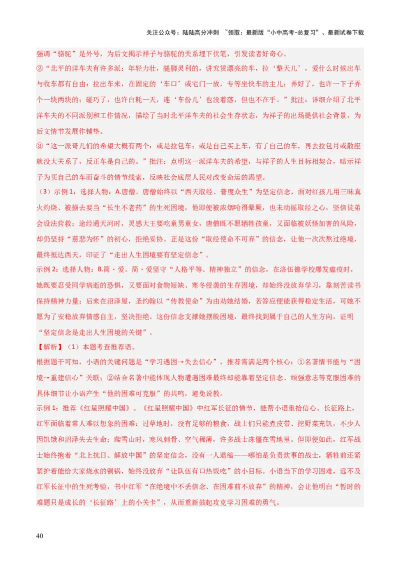 第03讲《骆驼祥子》整本书阅读(练习）（解析版）_02中考总复习（2026版更新中）_01-语文-中考总复习_2026年中考复习（更新中）_2026年中考语文一轮复习名著阅读