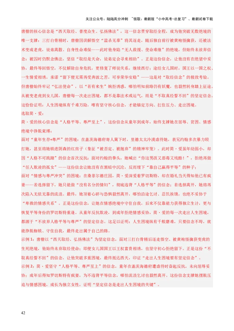 第03讲《骆驼祥子》整本书阅读(练习）（解析版）_02中考总复习（2026版更新中）_01-语文-中考总复习_2026年中考复习（更新中）_2026年中考语文一轮复习名著阅读