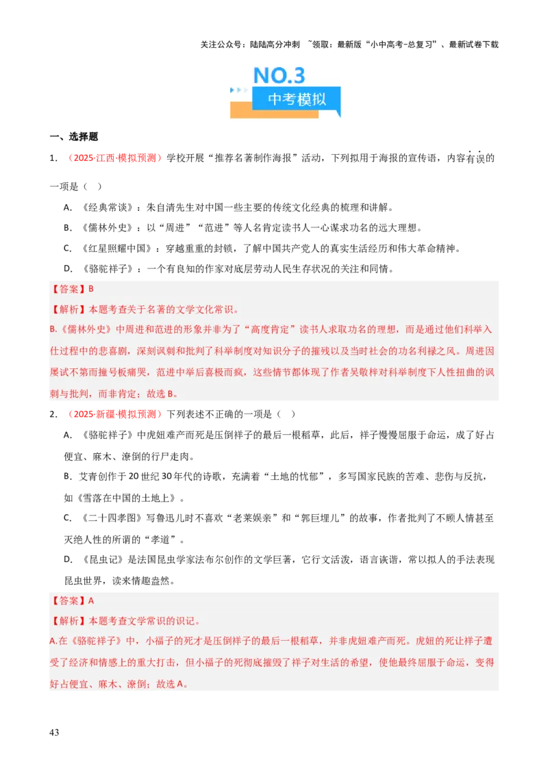 第03讲《骆驼祥子》整本书阅读(练习）（解析版）_02中考总复习（2026版更新中）_01-语文-中考总复习_2026年中考复习（更新中）_2026年中考语文一轮复习名著阅读