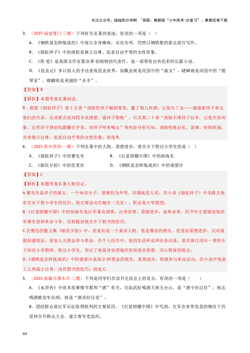 第03讲《骆驼祥子》整本书阅读(练习）（解析版）_02中考总复习（2026版更新中）_01-语文-中考总复习_2026年中考复习（更新中）_2026年中考语文一轮复习名著阅读