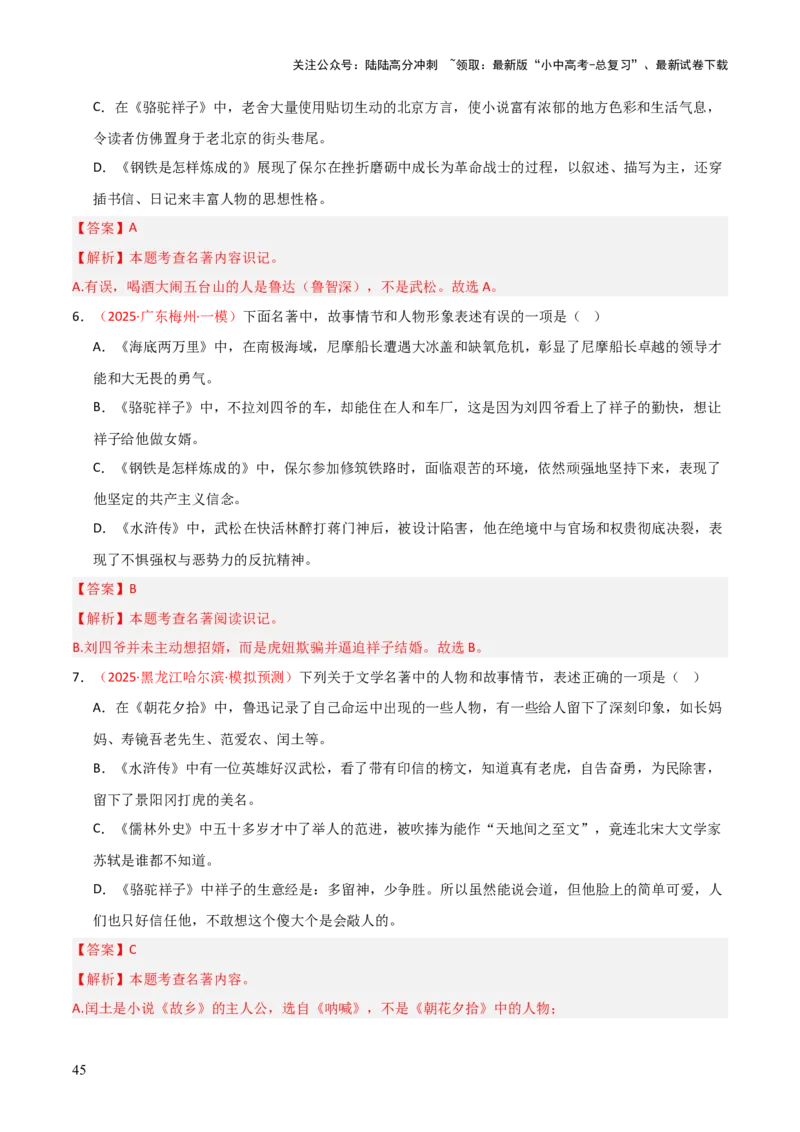 第03讲《骆驼祥子》整本书阅读(练习）（解析版）_02中考总复习（2026版更新中）_01-语文-中考总复习_2026年中考复习（更新中）_2026年中考语文一轮复习名著阅读