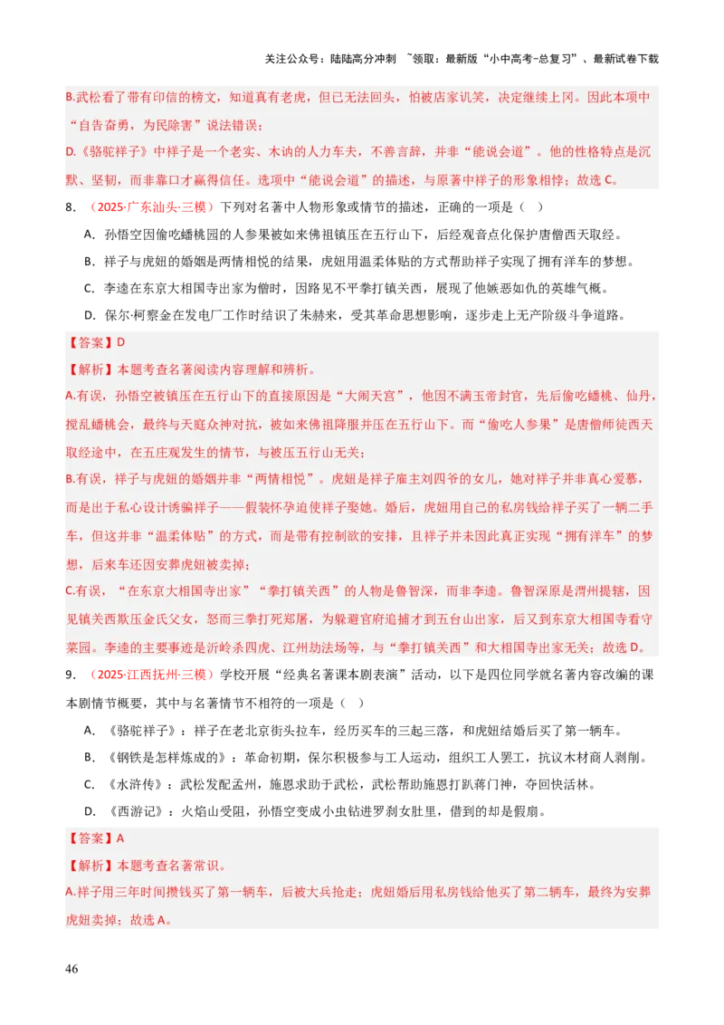 第03讲《骆驼祥子》整本书阅读(练习）（解析版）_02中考总复习（2026版更新中）_01-语文-中考总复习_2026年中考复习（更新中）_2026年中考语文一轮复习名著阅读