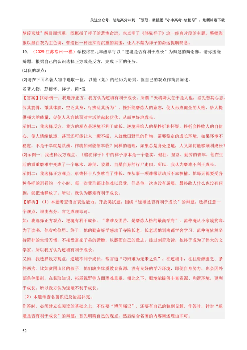 第03讲《骆驼祥子》整本书阅读(练习）（解析版）_02中考总复习（2026版更新中）_01-语文-中考总复习_2026年中考复习（更新中）_2026年中考语文一轮复习名著阅读