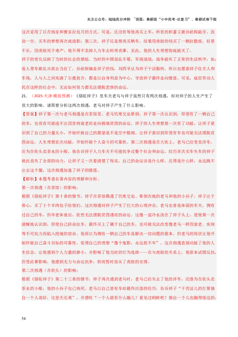 第03讲《骆驼祥子》整本书阅读(练习）（解析版）_02中考总复习（2026版更新中）_01-语文-中考总复习_2026年中考复习（更新中）_2026年中考语文一轮复习名著阅读