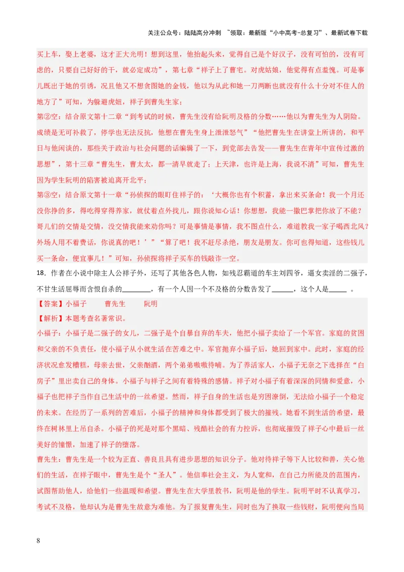 第03讲《骆驼祥子》整本书阅读(练习）（解析版）_02中考总复习（2026版更新中）_01-语文-中考总复习_2026年中考复习（更新中）_2026年中考语文一轮复习名著阅读