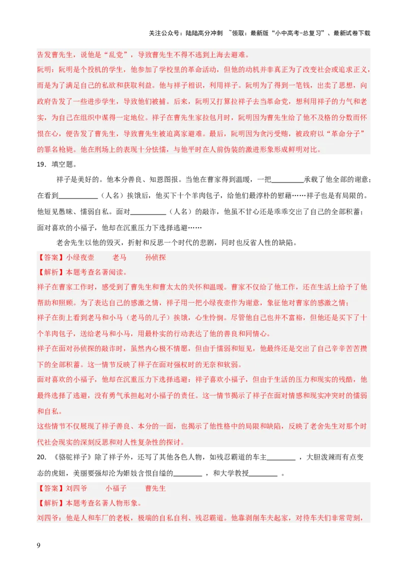 第03讲《骆驼祥子》整本书阅读(练习）（解析版）_02中考总复习（2026版更新中）_01-语文-中考总复习_2026年中考复习（更新中）_2026年中考语文一轮复习名著阅读