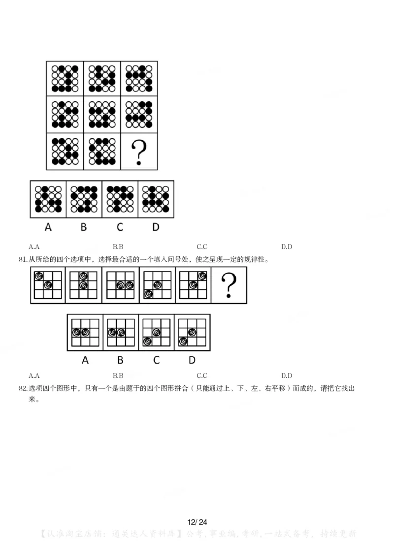 2024年江苏省公务员录用考试《行测》题（A类）_34省+国考真题_34省考+国考pdf版推荐用这个版本_34省行测+申论真题pdf推荐用这个版本_江苏公务员考试真题pdf版_行测题目