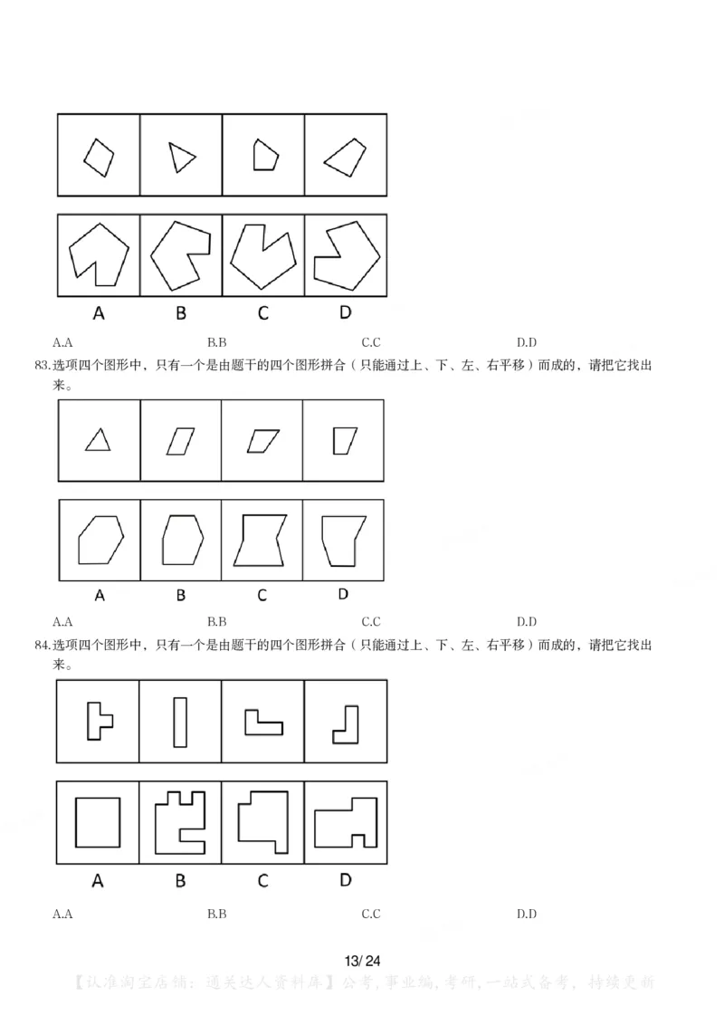 2024年江苏省公务员录用考试《行测》题（A类）_34省+国考真题_34省考+国考pdf版推荐用这个版本_34省行测+申论真题pdf推荐用这个版本_江苏公务员考试真题pdf版_行测题目