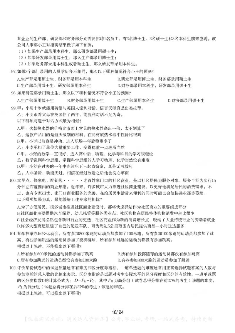 2024年江苏省公务员录用考试《行测》题（A类）_34省+国考真题_34省考+国考pdf版推荐用这个版本_34省行测+申论真题pdf推荐用这个版本_江苏公务员考试真题pdf版_行测题目