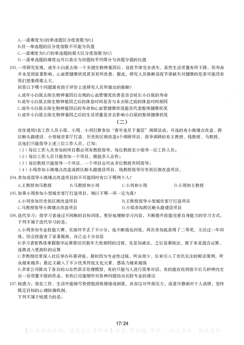 2024年江苏省公务员录用考试《行测》题（A类）_34省+国考真题_34省考+国考pdf版推荐用这个版本_34省行测+申论真题pdf推荐用这个版本_江苏公务员考试真题pdf版_行测题目
