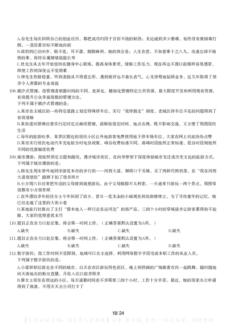 2024年江苏省公务员录用考试《行测》题（A类）_34省+国考真题_34省考+国考pdf版推荐用这个版本_34省行测+申论真题pdf推荐用这个版本_江苏公务员考试真题pdf版_行测题目