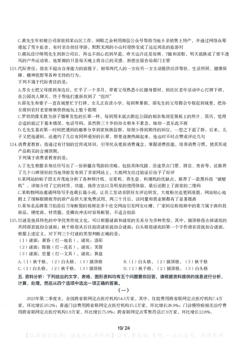 2024年江苏省公务员录用考试《行测》题（A类）_34省+国考真题_34省考+国考pdf版推荐用这个版本_34省行测+申论真题pdf推荐用这个版本_江苏公务员考试真题pdf版_行测题目