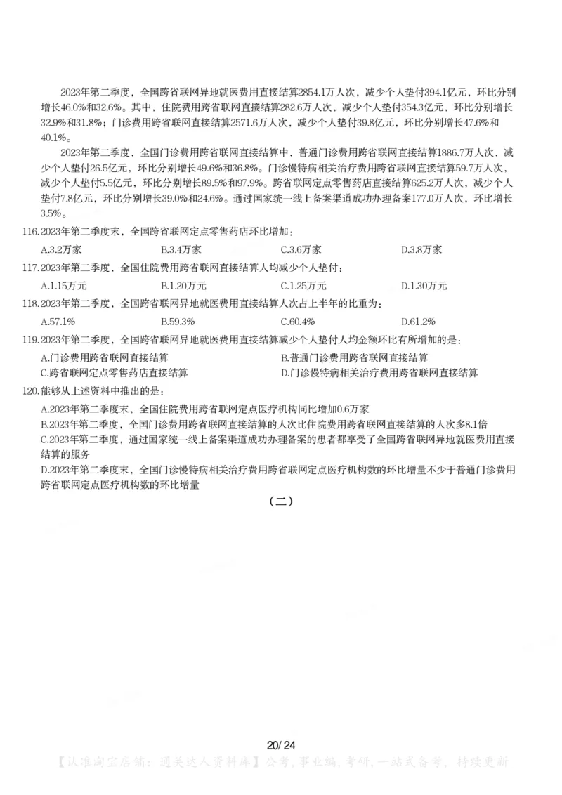 2024年江苏省公务员录用考试《行测》题（A类）_34省+国考真题_34省考+国考pdf版推荐用这个版本_34省行测+申论真题pdf推荐用这个版本_江苏公务员考试真题pdf版_行测题目