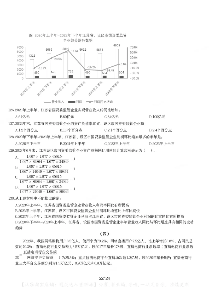 2024年江苏省公务员录用考试《行测》题（A类）_34省+国考真题_34省考+国考pdf版推荐用这个版本_34省行测+申论真题pdf推荐用这个版本_江苏公务员考试真题pdf版_行测题目