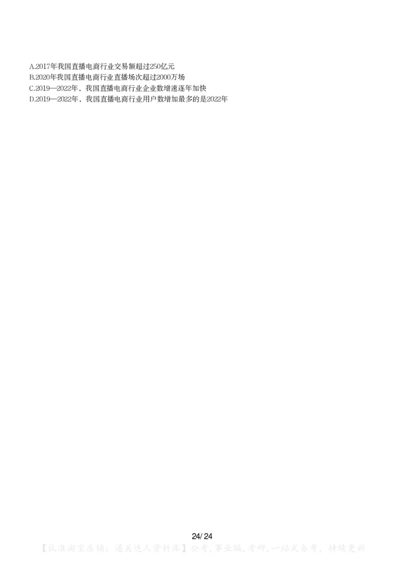 2024年江苏省公务员录用考试《行测》题（A类）_34省+国考真题_34省考+国考pdf版推荐用这个版本_34省行测+申论真题pdf推荐用这个版本_江苏公务员考试真题pdf版_行测题目