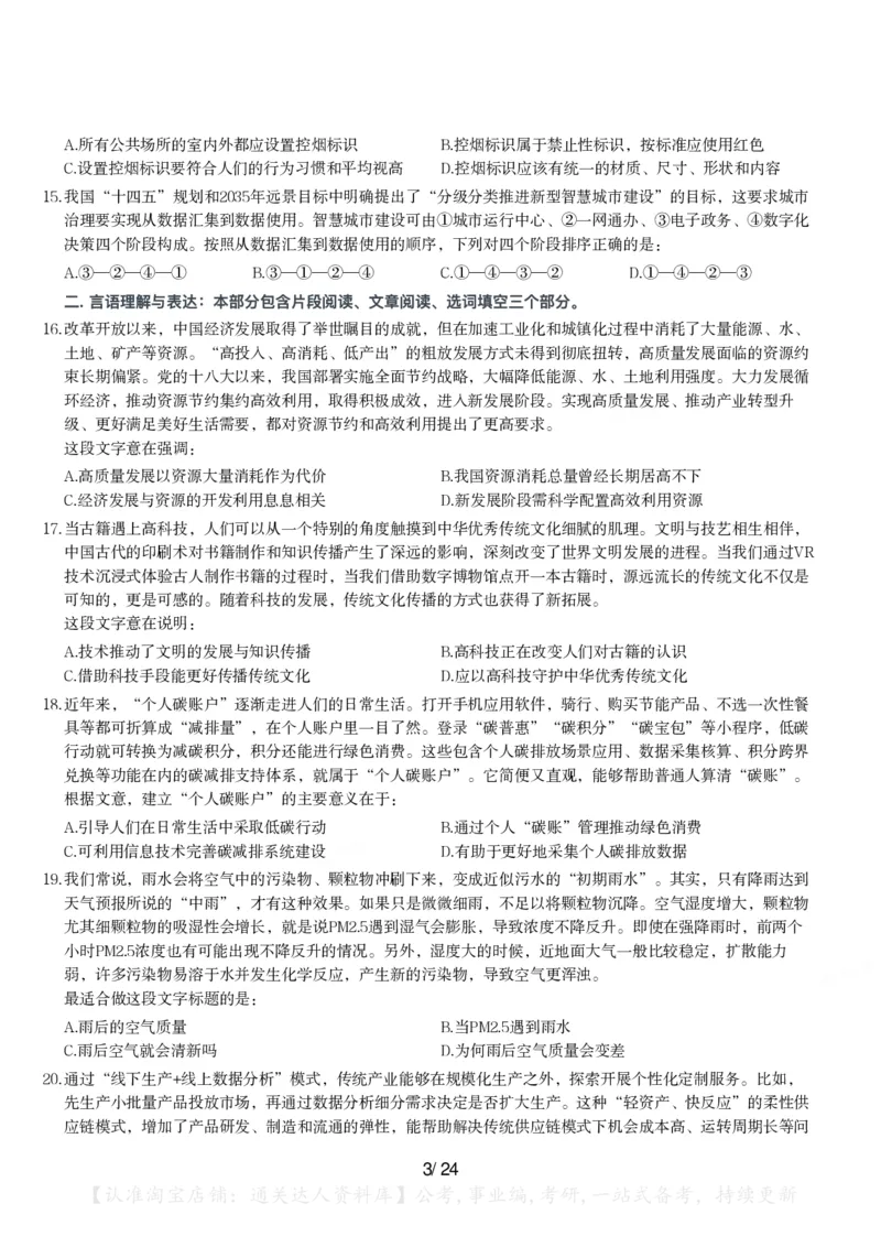 2024年江苏省公务员录用考试《行测》题（A类）_34省+国考真题_34省考+国考pdf版推荐用这个版本_34省行测+申论真题pdf推荐用这个版本_江苏公务员考试真题pdf版_行测题目