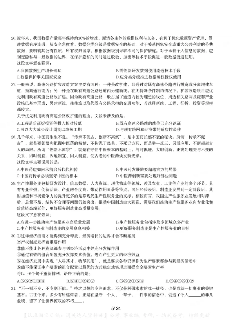 2024年江苏省公务员录用考试《行测》题（A类）_34省+国考真题_34省考+国考pdf版推荐用这个版本_34省行测+申论真题pdf推荐用这个版本_江苏公务员考试真题pdf版_行测题目