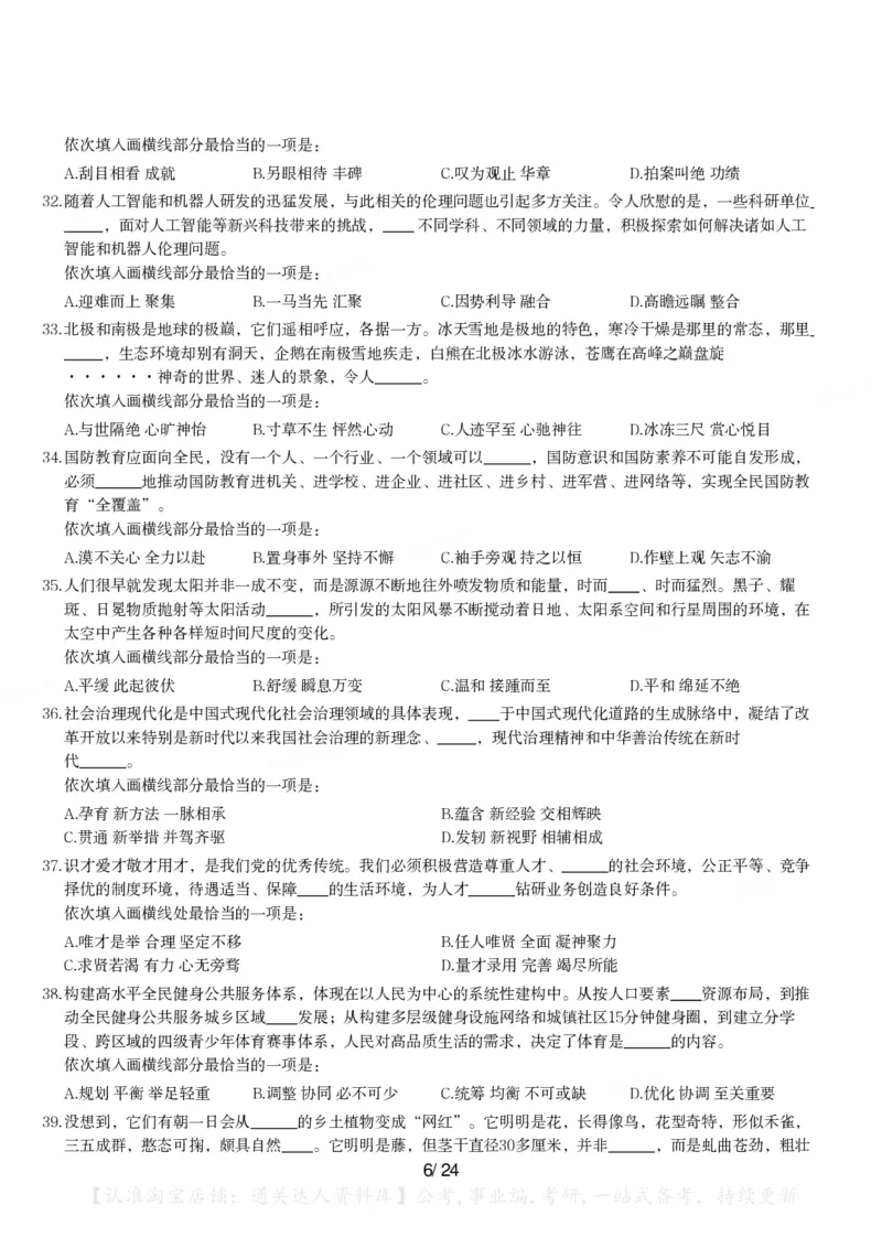2024年江苏省公务员录用考试《行测》题（A类）_34省+国考真题_34省考+国考pdf版推荐用这个版本_34省行测+申论真题pdf推荐用这个版本_江苏公务员考试真题pdf版_行测题目