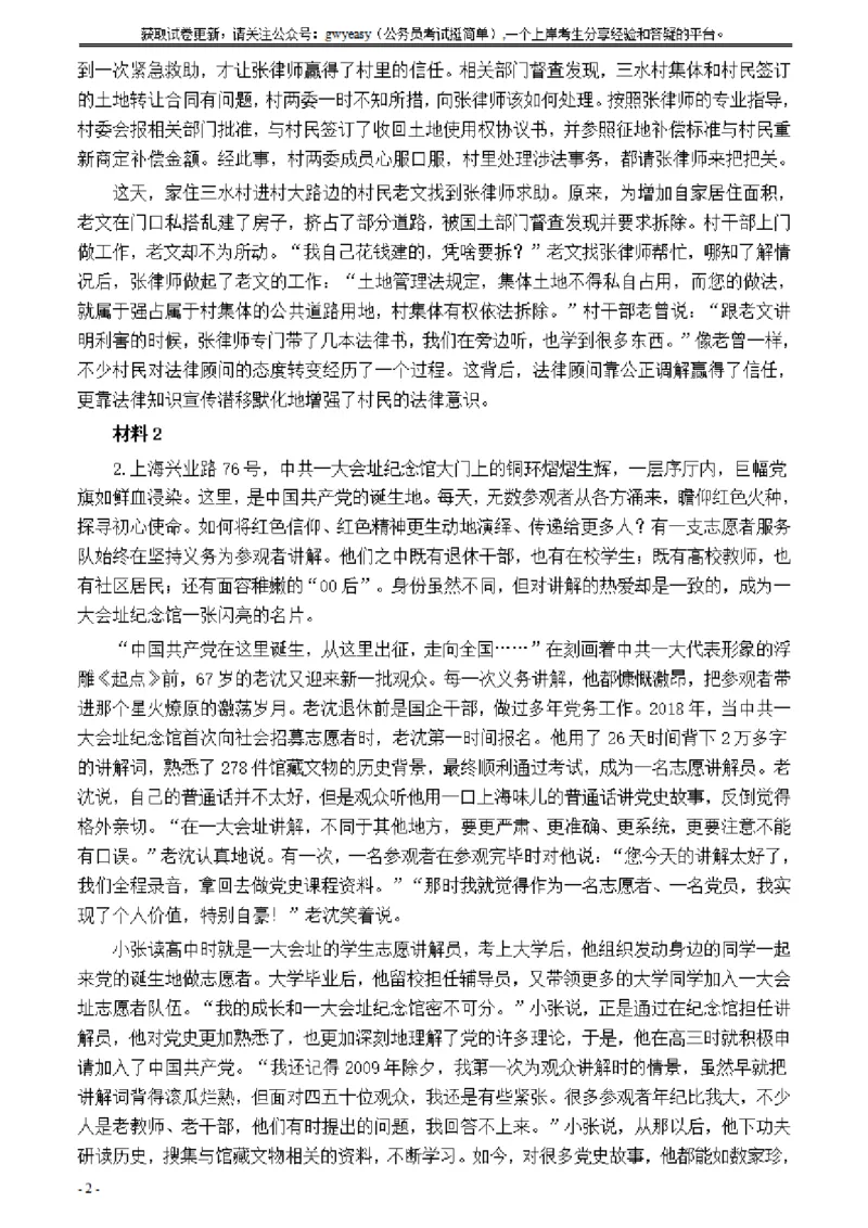 2021年公务员多省联考《申论》题（江西行政执法卷）及参考答案_34省+国考真题_34省考+国考pdf版推荐用这个版本_34省行测+申论真题pdf推荐用这个版本_江西公务员考试真题pdf版