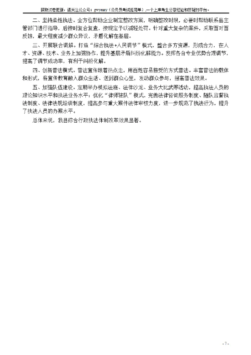2021年公务员多省联考《申论》题（江西行政执法卷）及参考答案_34省+国考真题_34省考+国考pdf版推荐用这个版本_34省行测+申论真题pdf推荐用这个版本_江西公务员考试真题pdf版