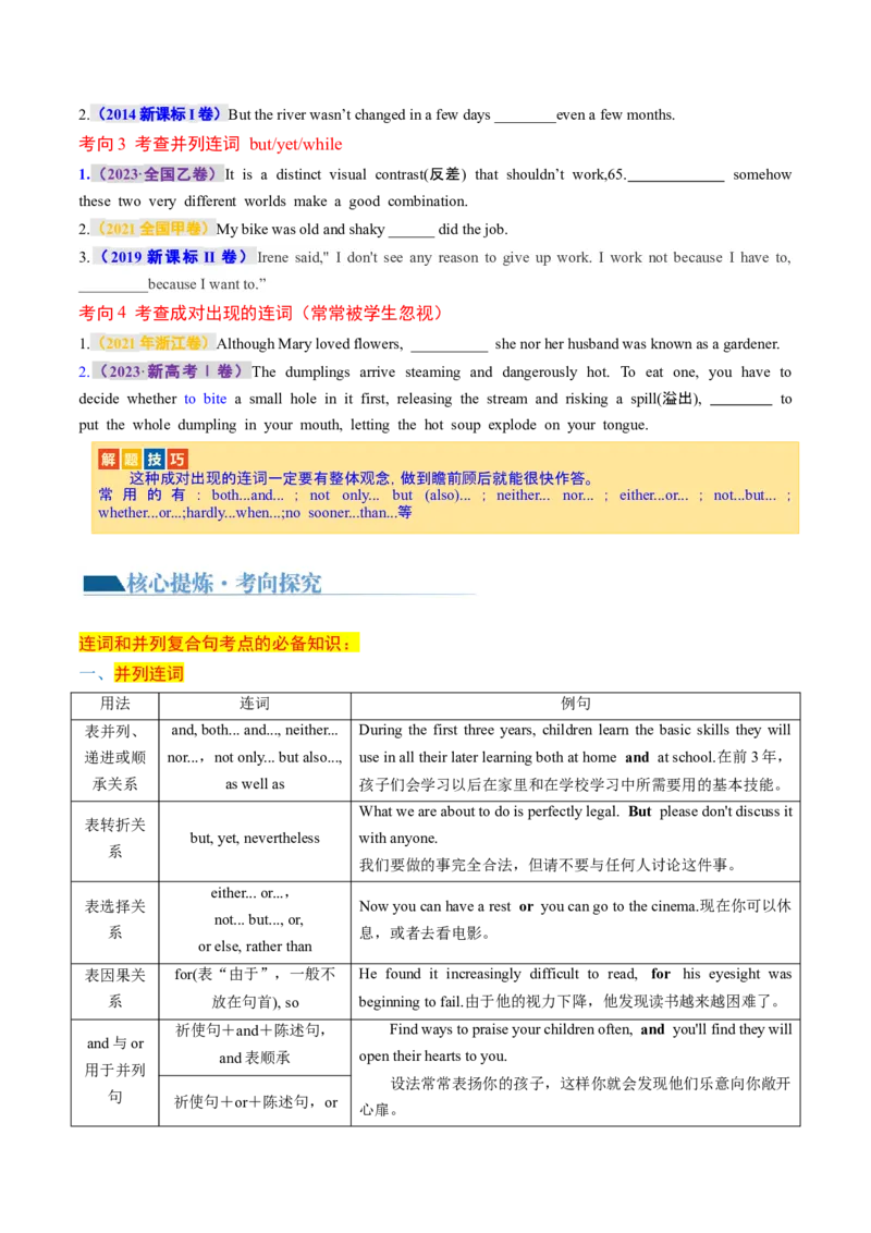 专题12连词和并列复合句（讲义）（原卷版）_3.2025英语总复习_2024年新高考资料_2.2024二轮复习_2024年高考英语二轮复习讲练测（新教材新高考）_第一部分语法知识