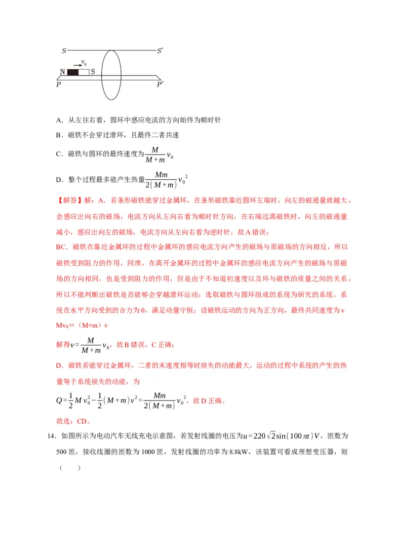 阶段性训练（四）（解析版）（内容：电磁感应交变电流）_4.2025物理总复习_2025年新高考资料_一轮复习_2025届高考物理一轮复习考点精讲精练（全国通用）（完结）