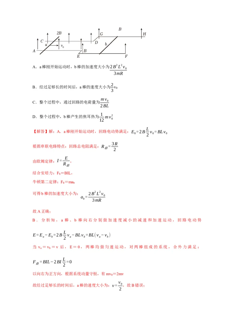 阶段性训练（四）（解析版）（内容：电磁感应交变电流）_4.2025物理总复习_2025年新高考资料_一轮复习_2025届高考物理一轮复习考点精讲精练（全国通用）（完结）