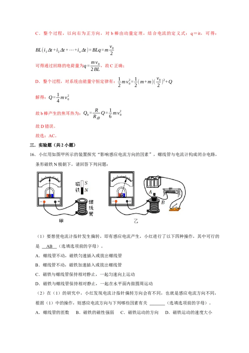 阶段性训练（四）（解析版）（内容：电磁感应交变电流）_4.2025物理总复习_2025年新高考资料_一轮复习_2025届高考物理一轮复习考点精讲精练（全国通用）（完结）
