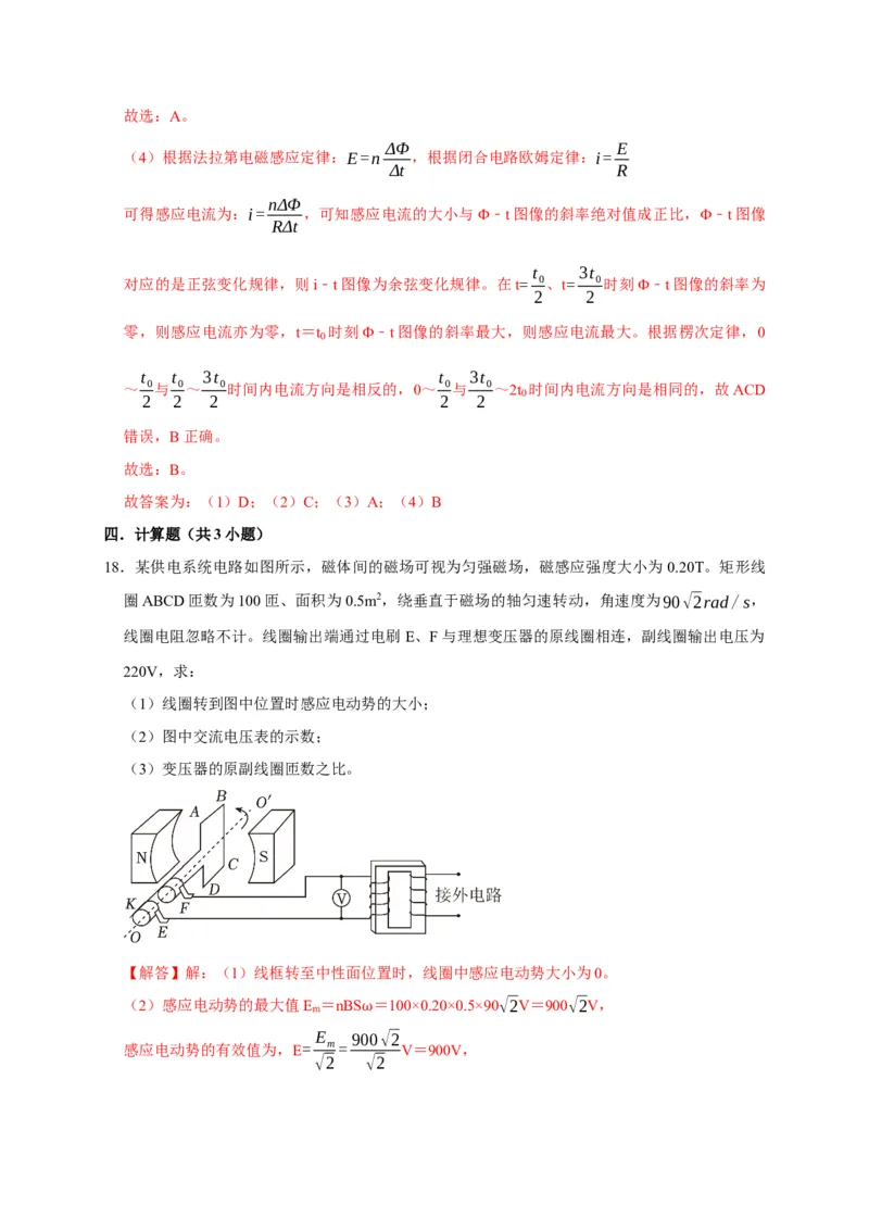 阶段性训练（四）（解析版）（内容：电磁感应交变电流）_4.2025物理总复习_2025年新高考资料_一轮复习_2025届高考物理一轮复习考点精讲精练（全国通用）（完结）