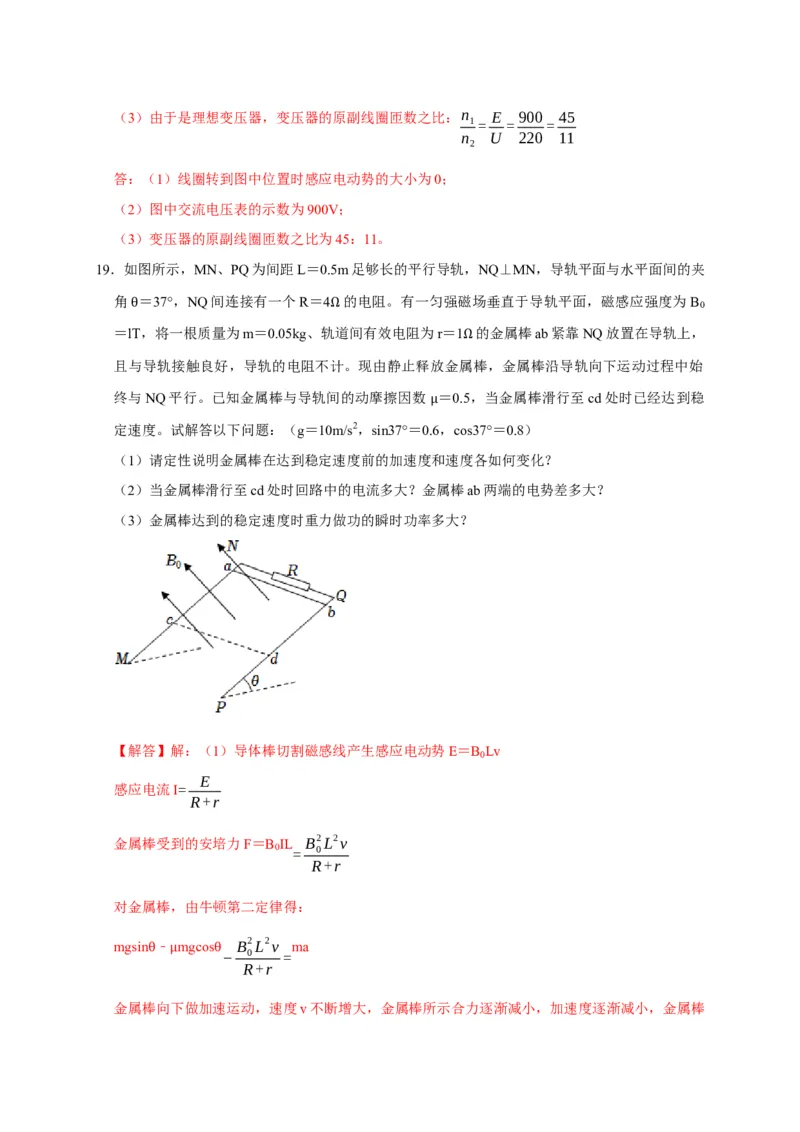 阶段性训练（四）（解析版）（内容：电磁感应交变电流）_4.2025物理总复习_2025年新高考资料_一轮复习_2025届高考物理一轮复习考点精讲精练（全国通用）（完结）