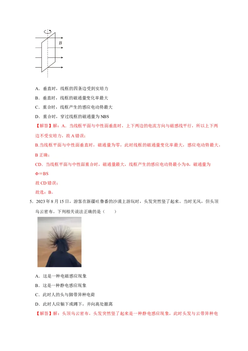 阶段性训练（四）（解析版）（内容：电磁感应交变电流）_4.2025物理总复习_2025年新高考资料_一轮复习_2025届高考物理一轮复习考点精讲精练（全国通用）（完结）