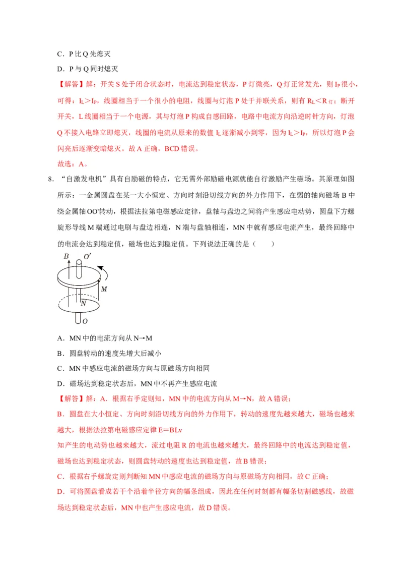 阶段性训练（四）（解析版）（内容：电磁感应交变电流）_4.2025物理总复习_2025年新高考资料_一轮复习_2025届高考物理一轮复习考点精讲精练（全国通用）（完结）