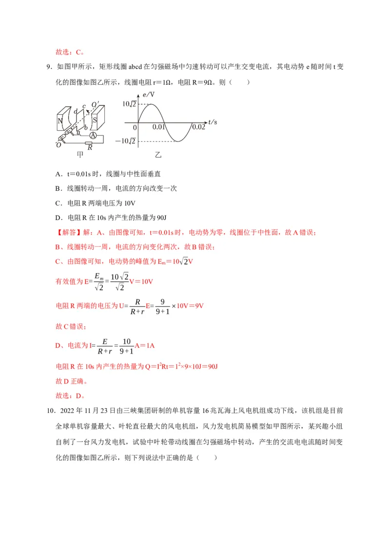 阶段性训练（四）（解析版）（内容：电磁感应交变电流）_4.2025物理总复习_2025年新高考资料_一轮复习_2025届高考物理一轮复习考点精讲精练（全国通用）（完结）