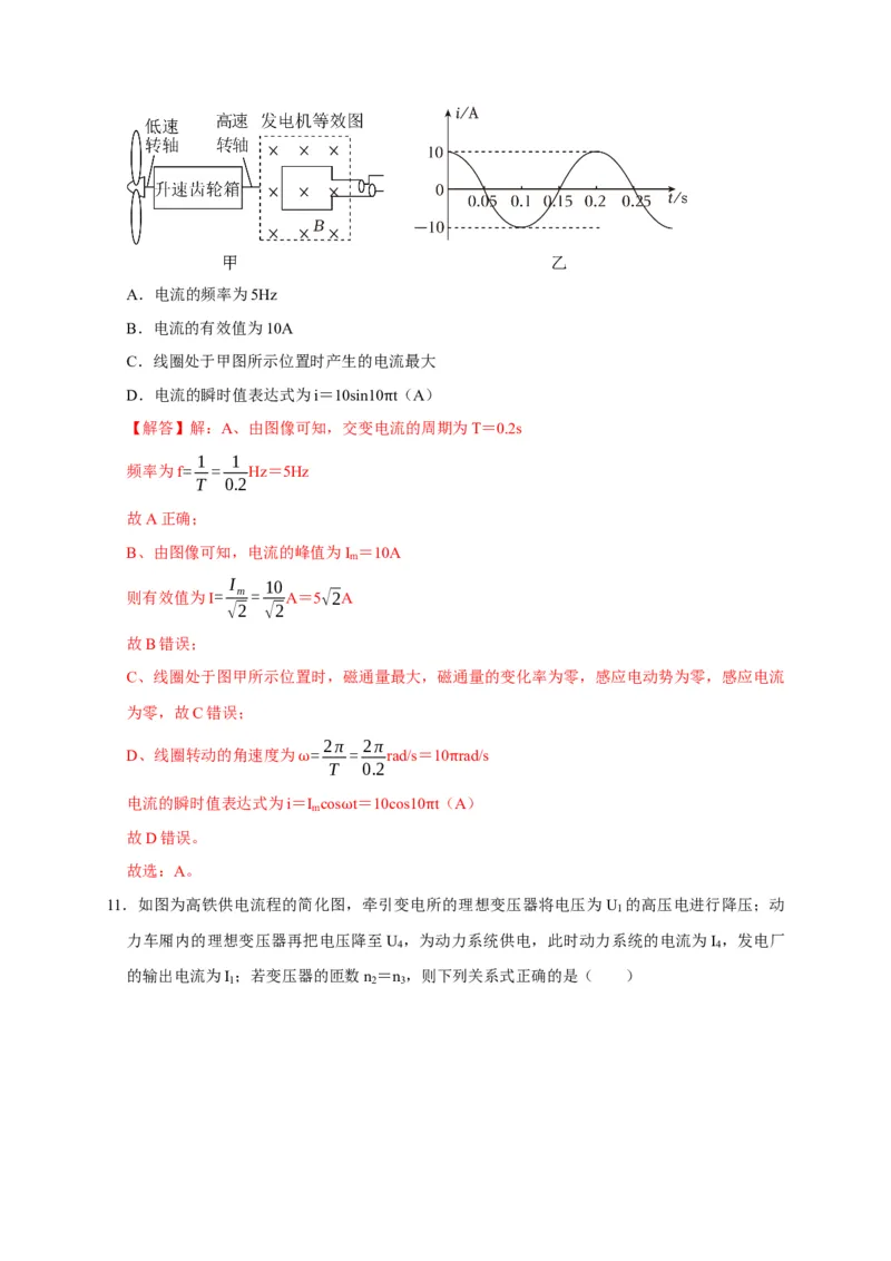 阶段性训练（四）（解析版）（内容：电磁感应交变电流）_4.2025物理总复习_2025年新高考资料_一轮复习_2025届高考物理一轮复习考点精讲精练（全国通用）（完结）