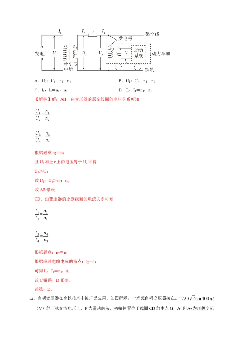 阶段性训练（四）（解析版）（内容：电磁感应交变电流）_4.2025物理总复习_2025年新高考资料_一轮复习_2025届高考物理一轮复习考点精讲精练（全国通用）（完结）