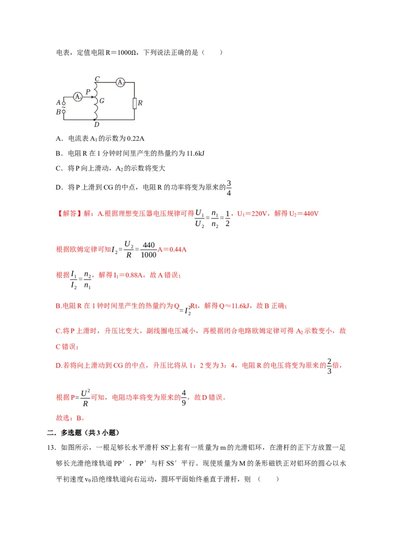 阶段性训练（四）（解析版）（内容：电磁感应交变电流）_4.2025物理总复习_2025年新高考资料_一轮复习_2025届高考物理一轮复习考点精讲精练（全国通用）（完结）
