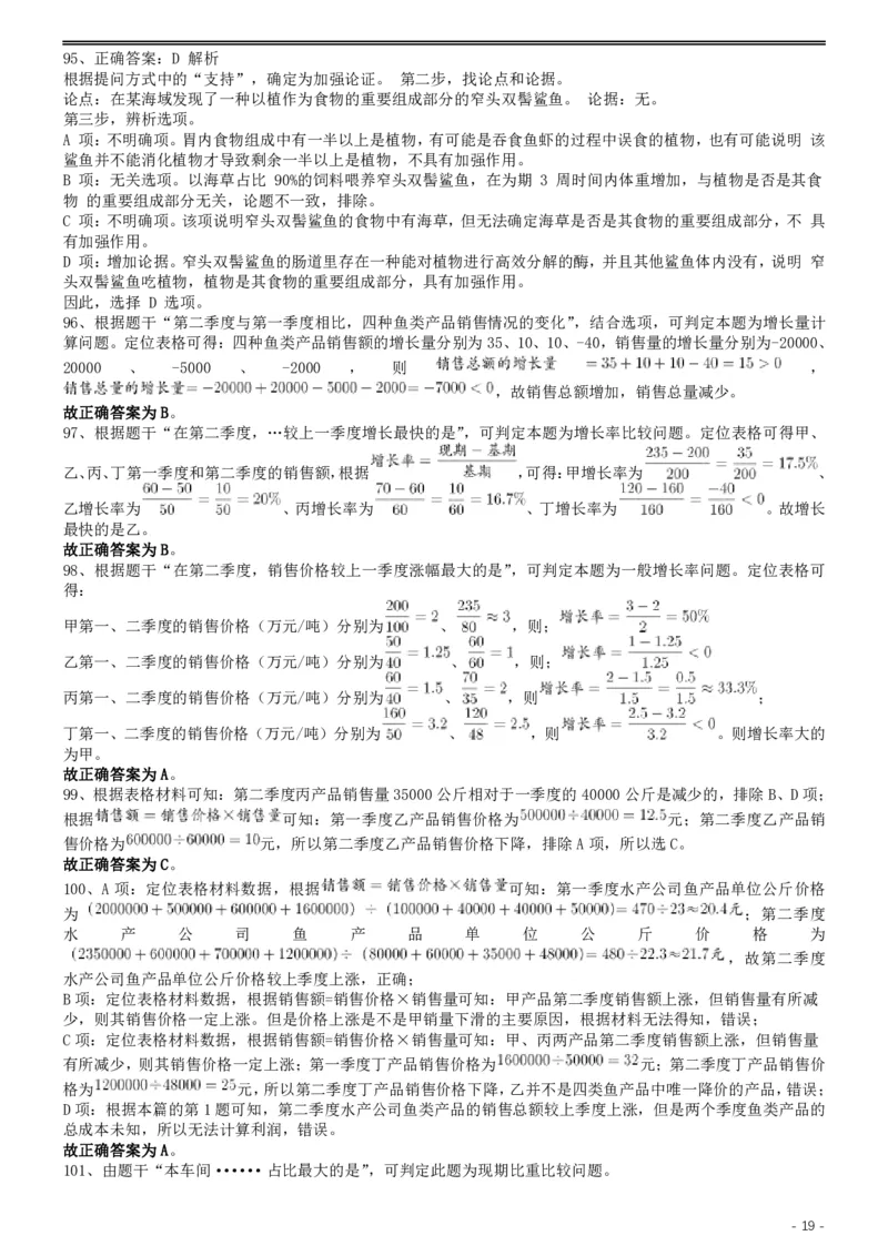 2019年420联考《行测》真题（贵州卷）试卷答案及解析_34省+国考真题_34省考+国考pdf版推荐用这个版本_34省行测+申论真题pdf推荐用这个版本_贵州公务员考试真题pdf版_答案及解析